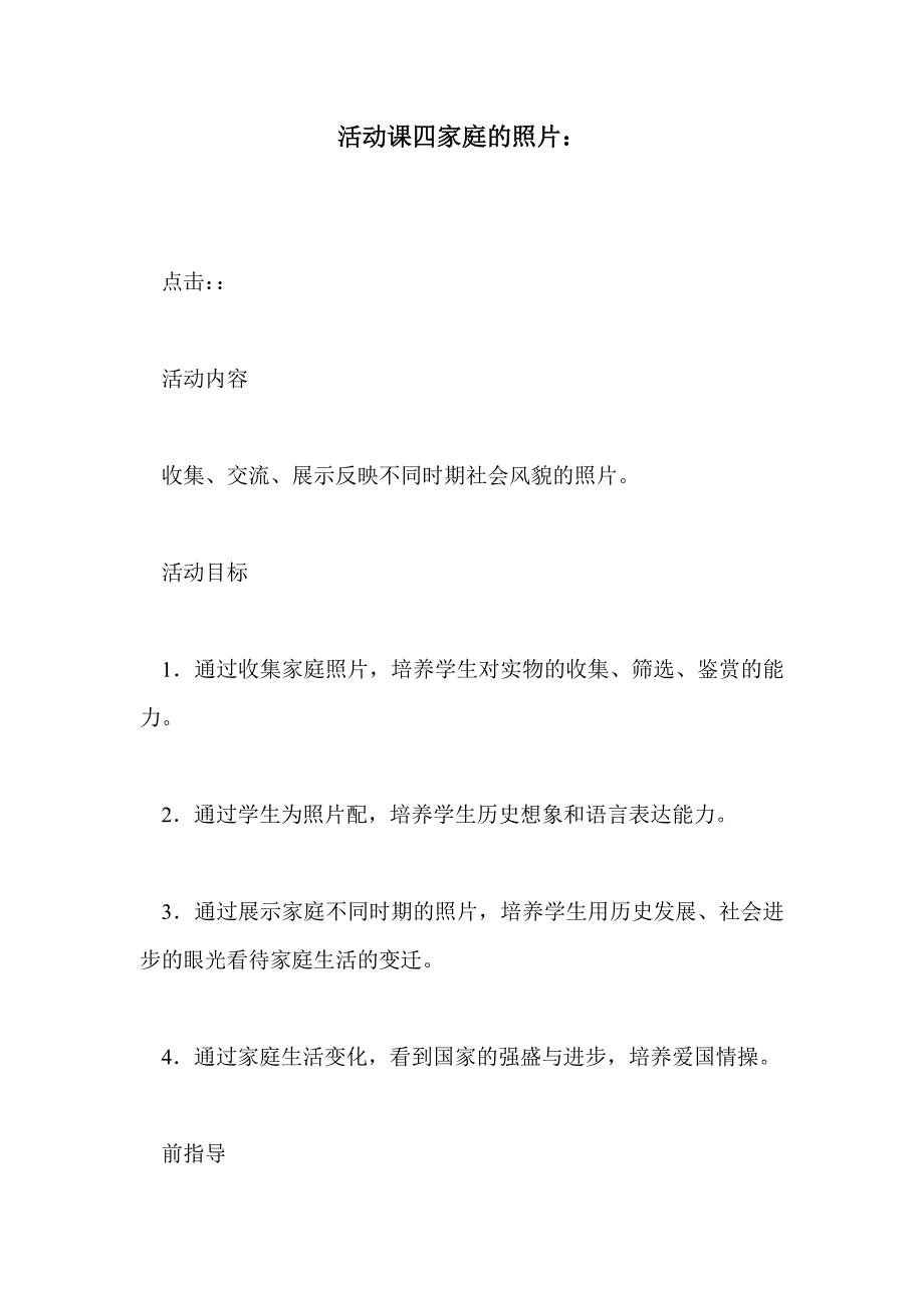 活动课四家庭的照片：_第1页