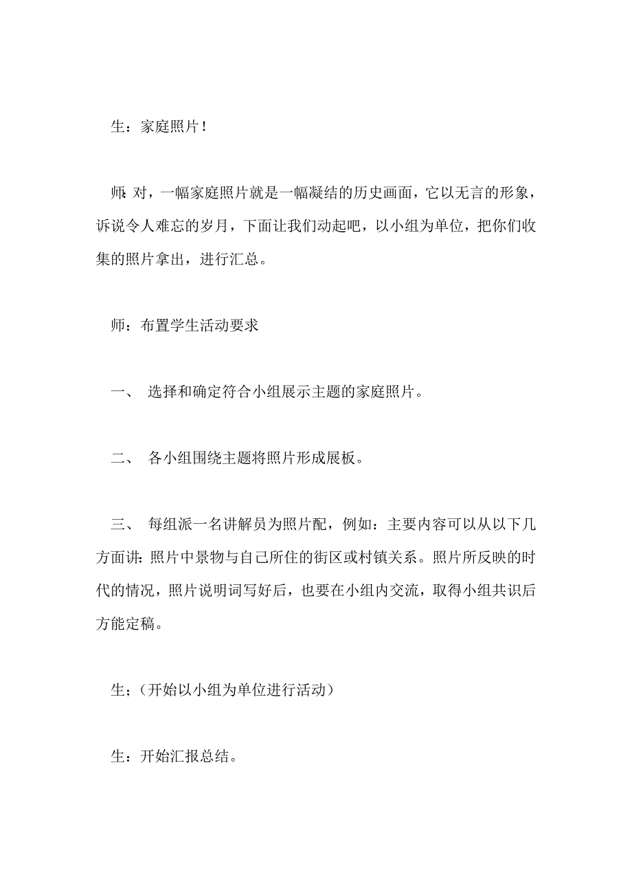 活动课四家庭的照片：_第4页