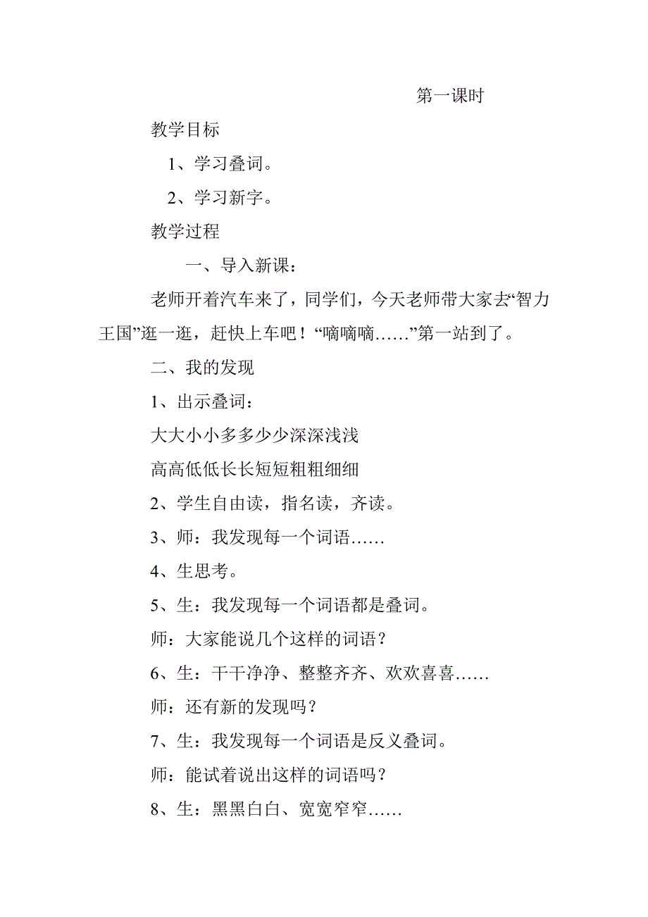 小学二年语文下册：《语文园地六》教学设计_第2页