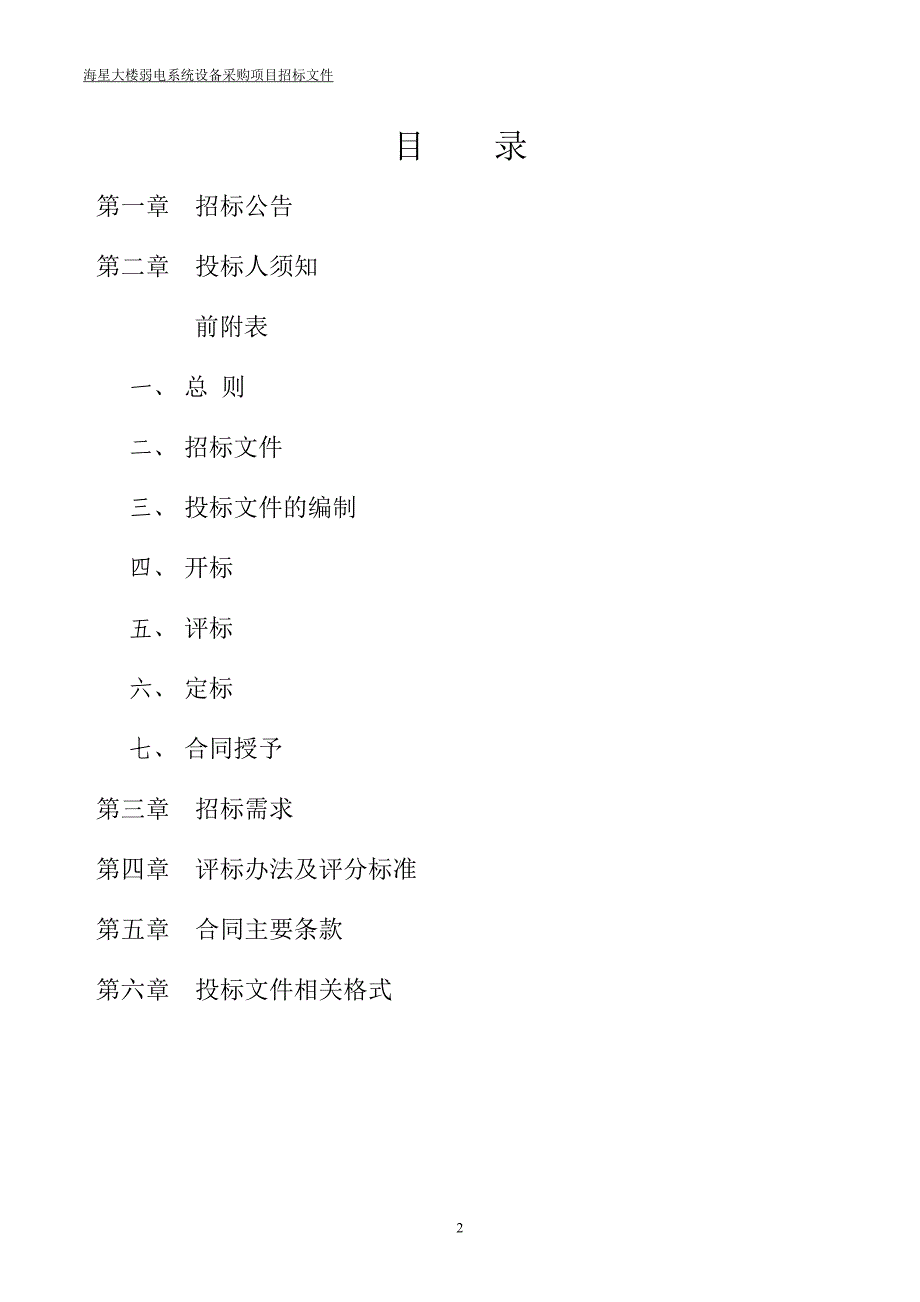 海星大楼弱电系统设备采购项目_第2页