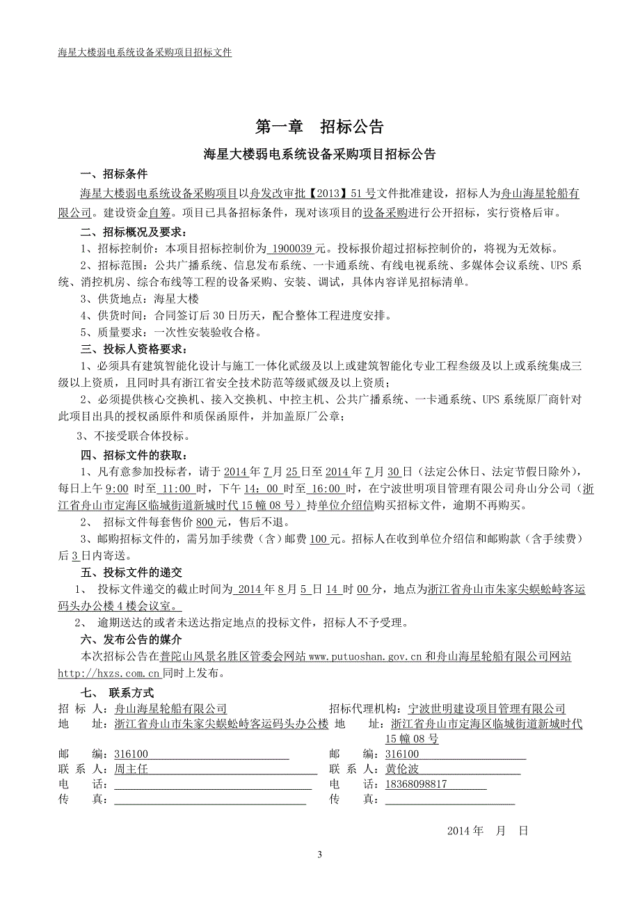 海星大楼弱电系统设备采购项目_第3页