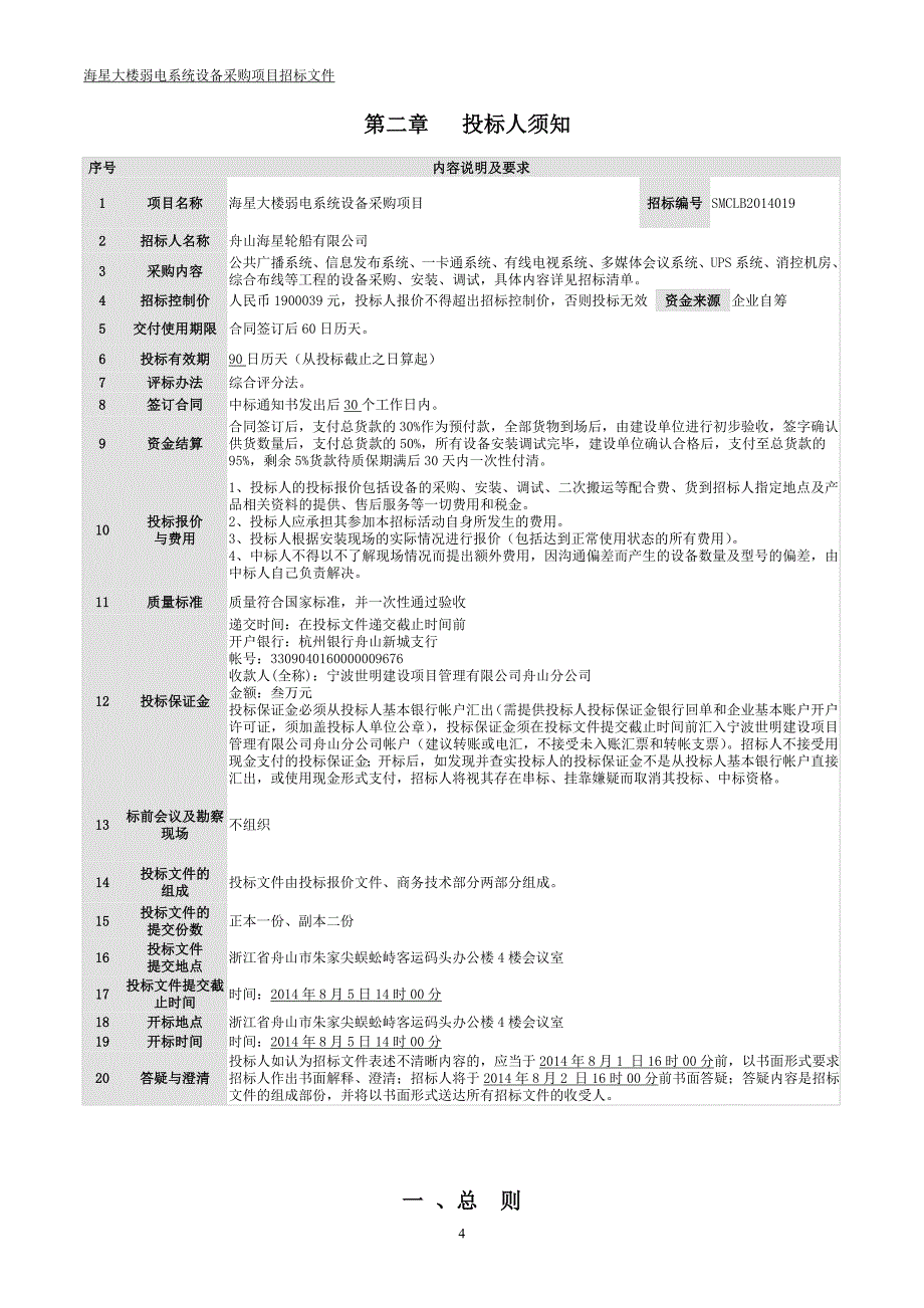 海星大楼弱电系统设备采购项目_第4页