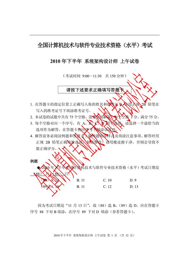 2010系统架构设计师下半年上午