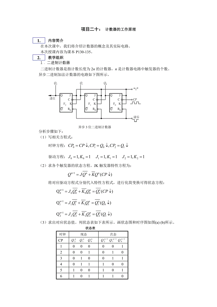 项目二十 计数器的工作原理_第1页