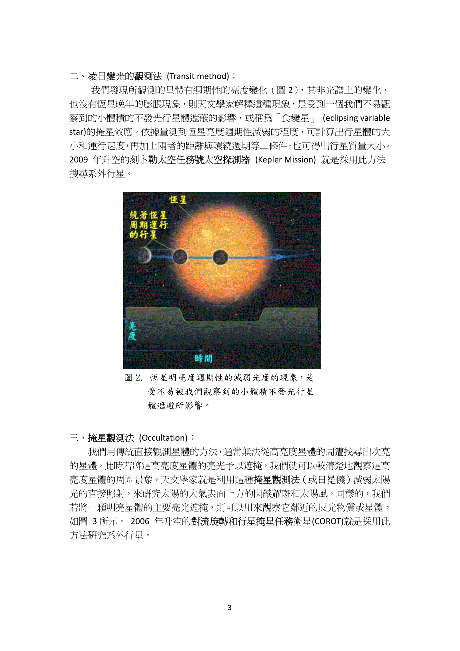 找寻太阳系外行星的方法_第3页