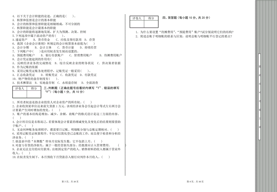 会计学原理试卷b_第2页