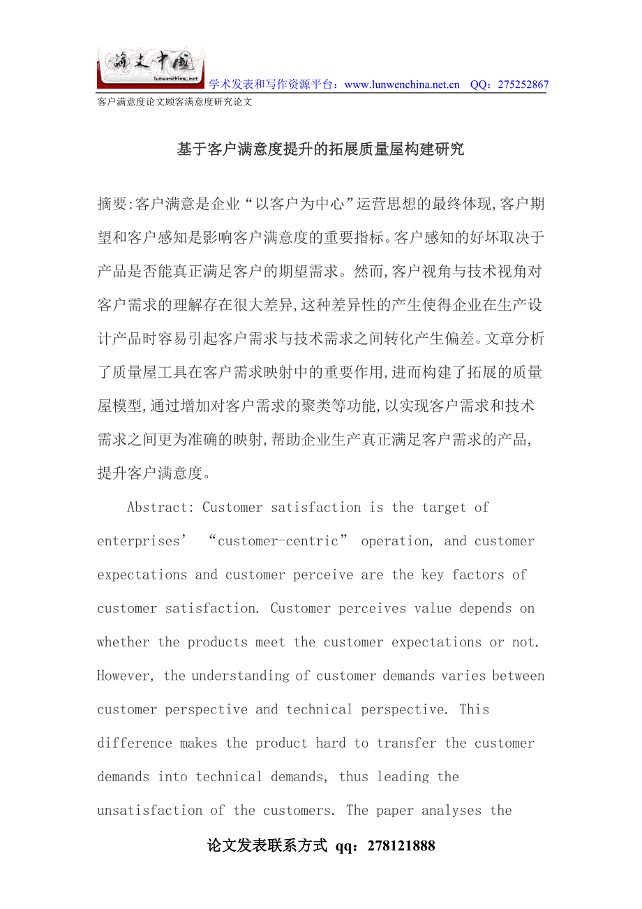 客户满意度论文顾客满意度研究论文_第1页