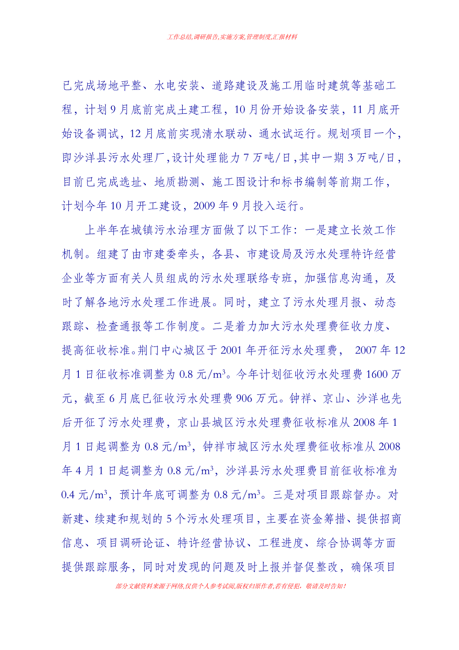 [工作汇报]关于建设工作的有关情况汇报_第4页