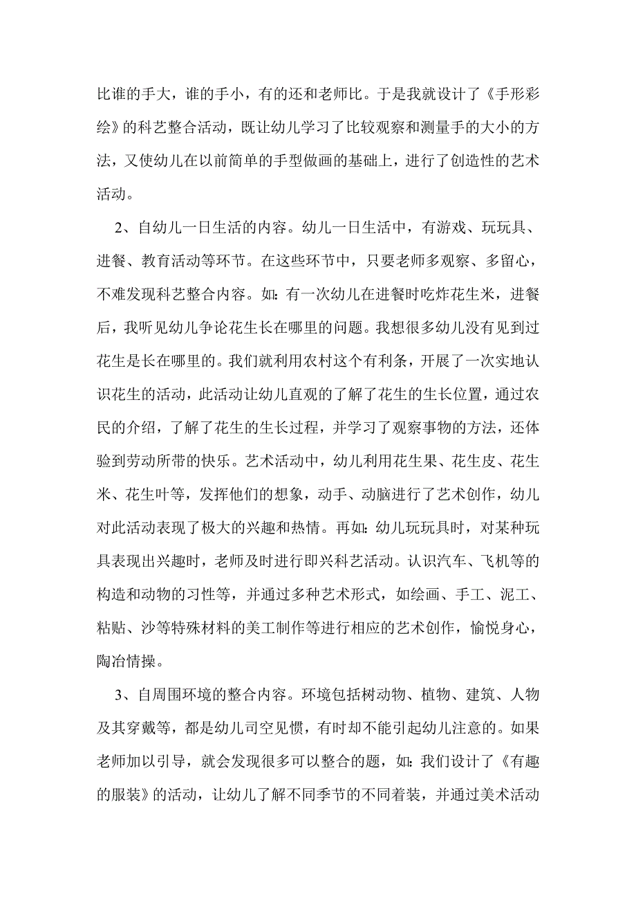 科研论文：浅析幼儿科学与艺术启蒙教育整合在实践中的运用_第4页