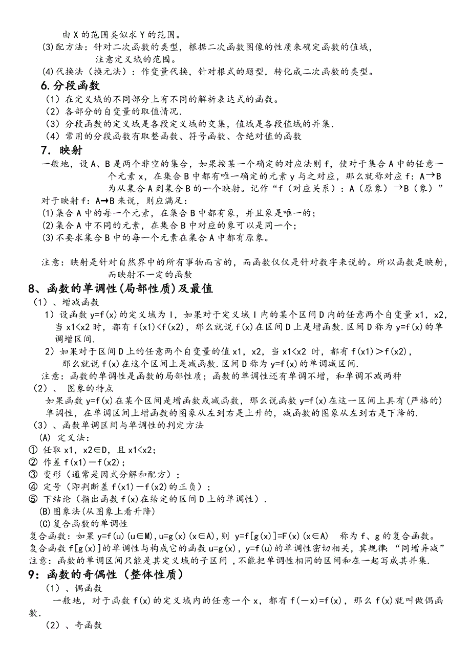 高中数学必修1 第一章 集合与函数概念 知识点_第4页