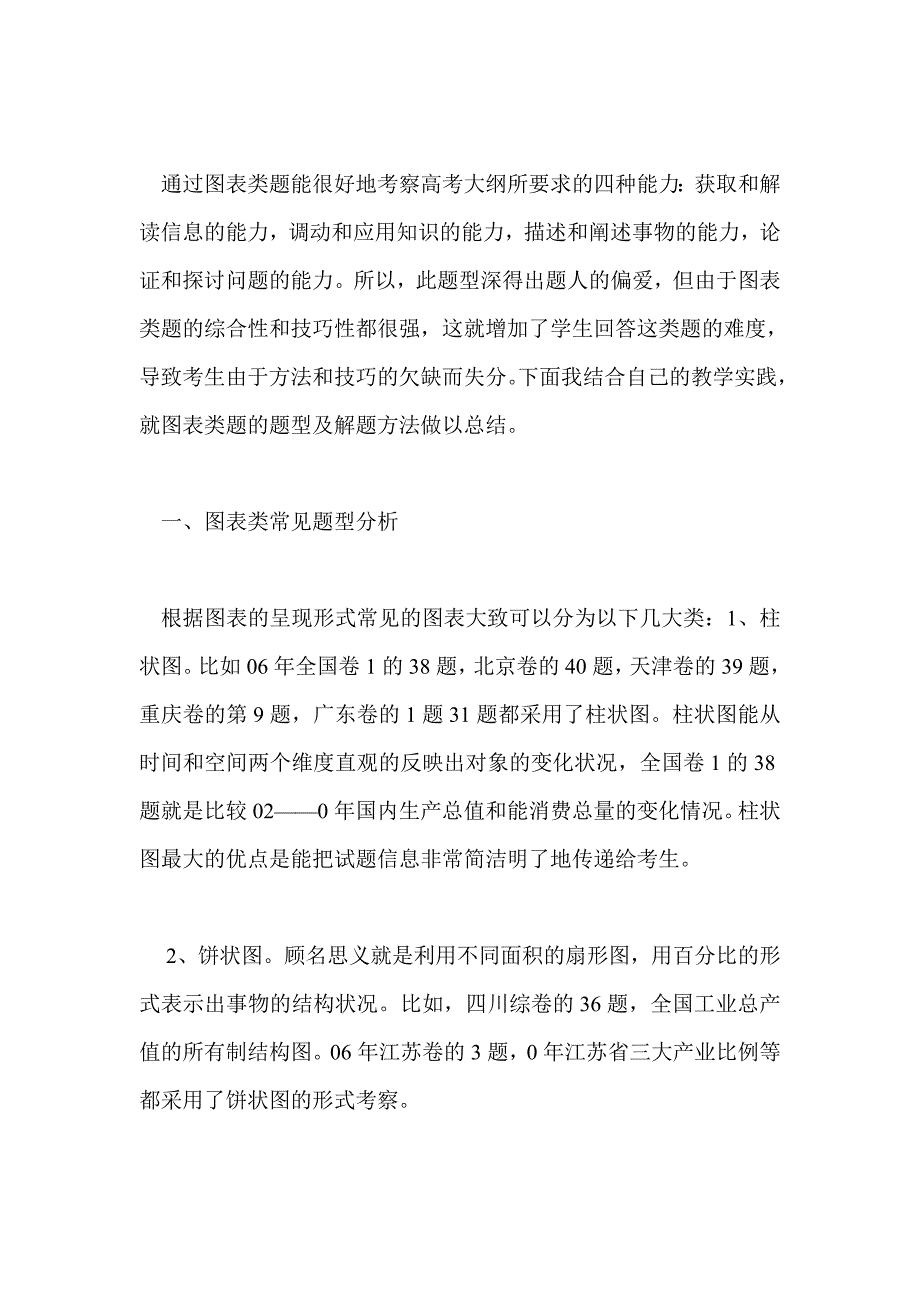 方法是才能的一半(浅谈06年高考政治图表题的解法)_第2页