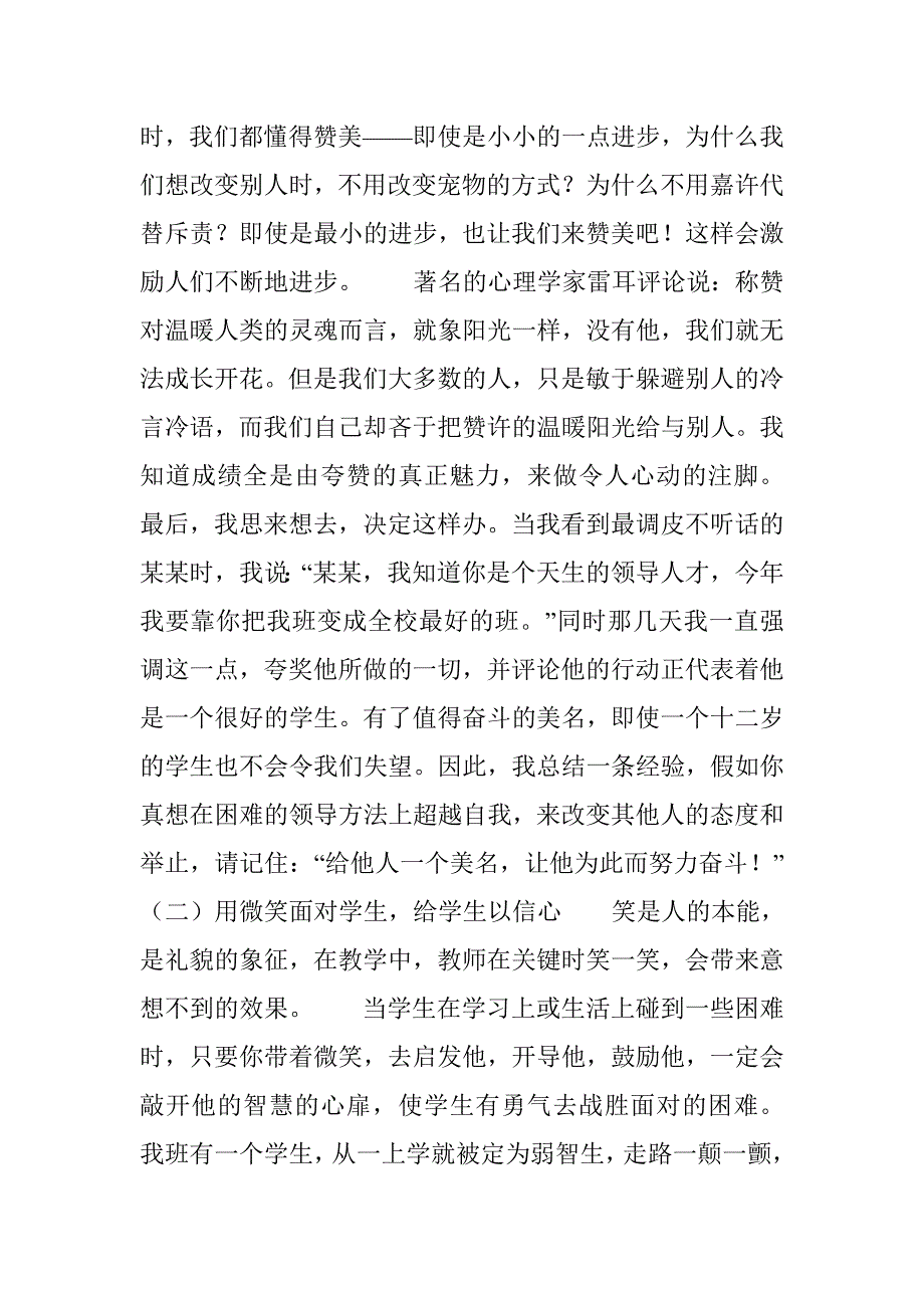 新时期的小学班主任如何适应新形势的要求_第3页