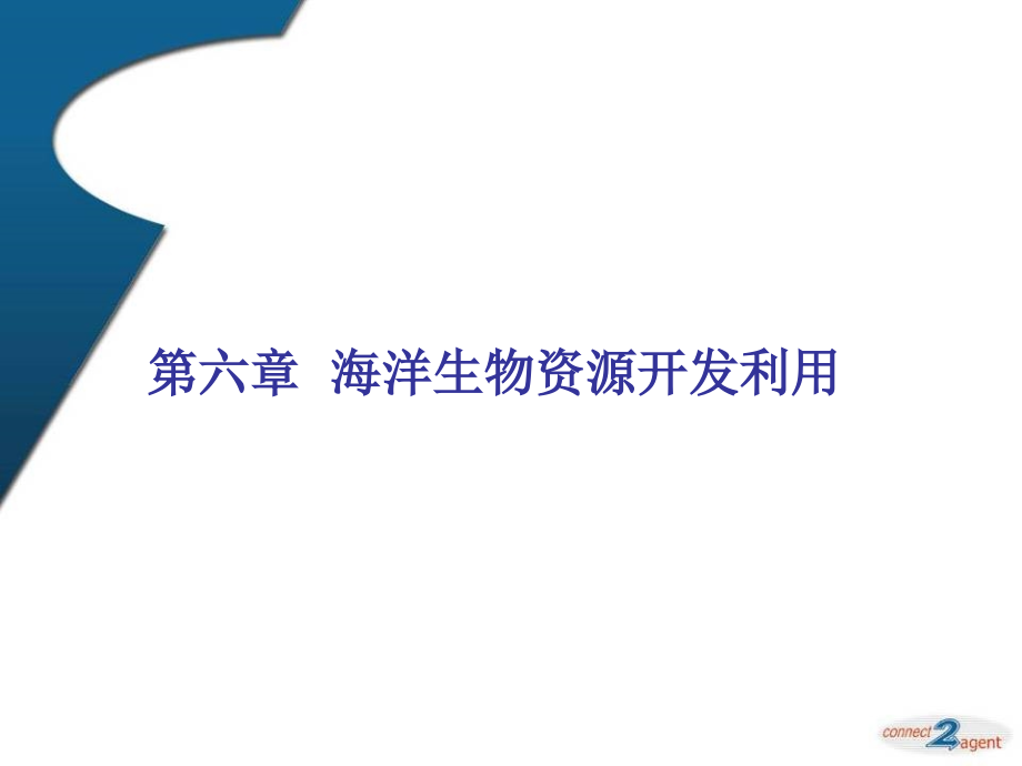 海洋生态学课件三_第1页