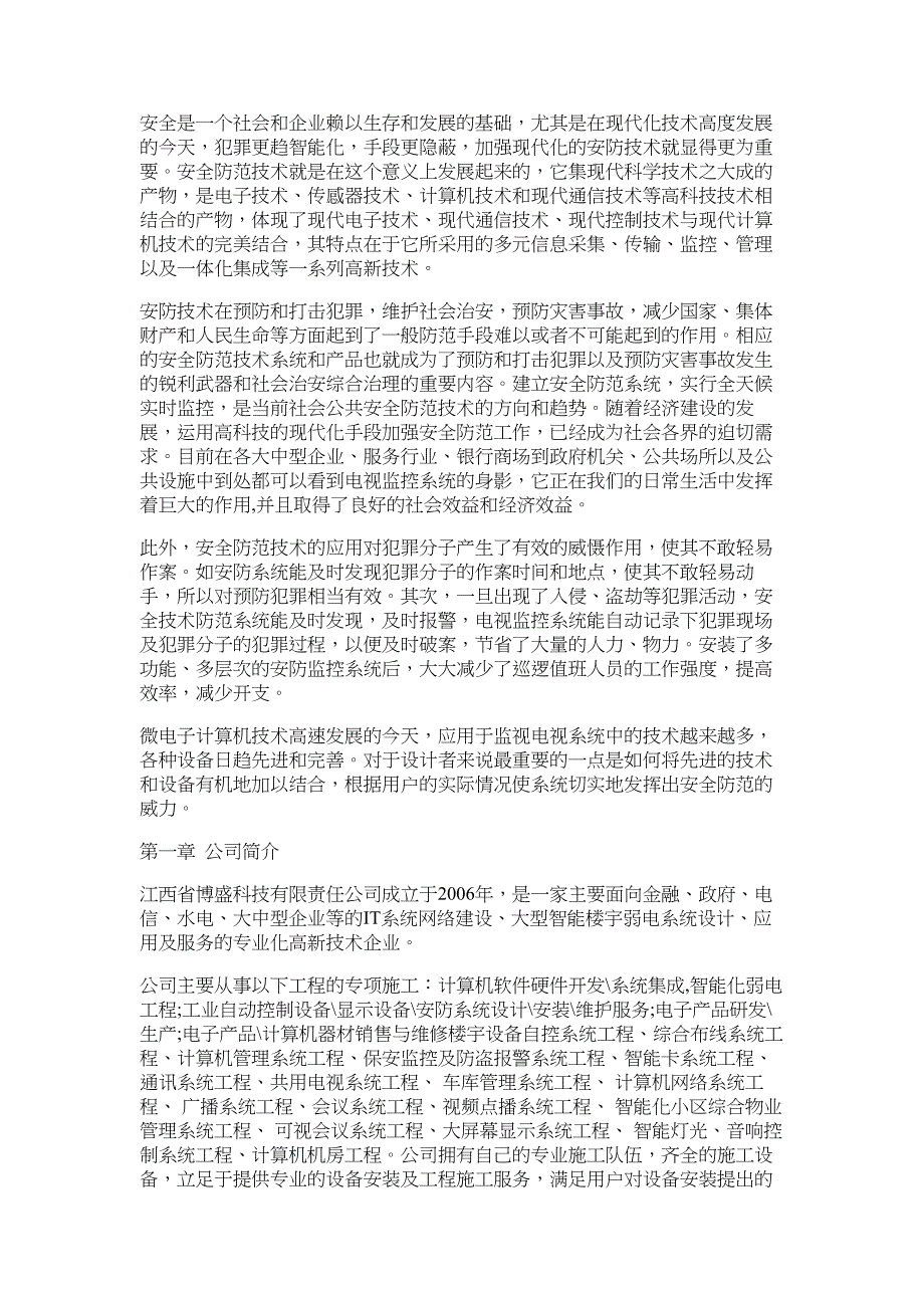 电力线及变压器安全防盗系统设计实习论文-论文_第2页