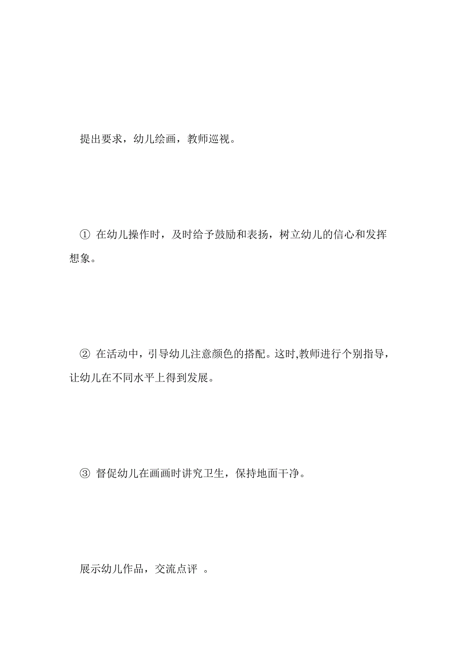 小班绘画艺术活动：线条游戏—跳舞的彩条_第4页