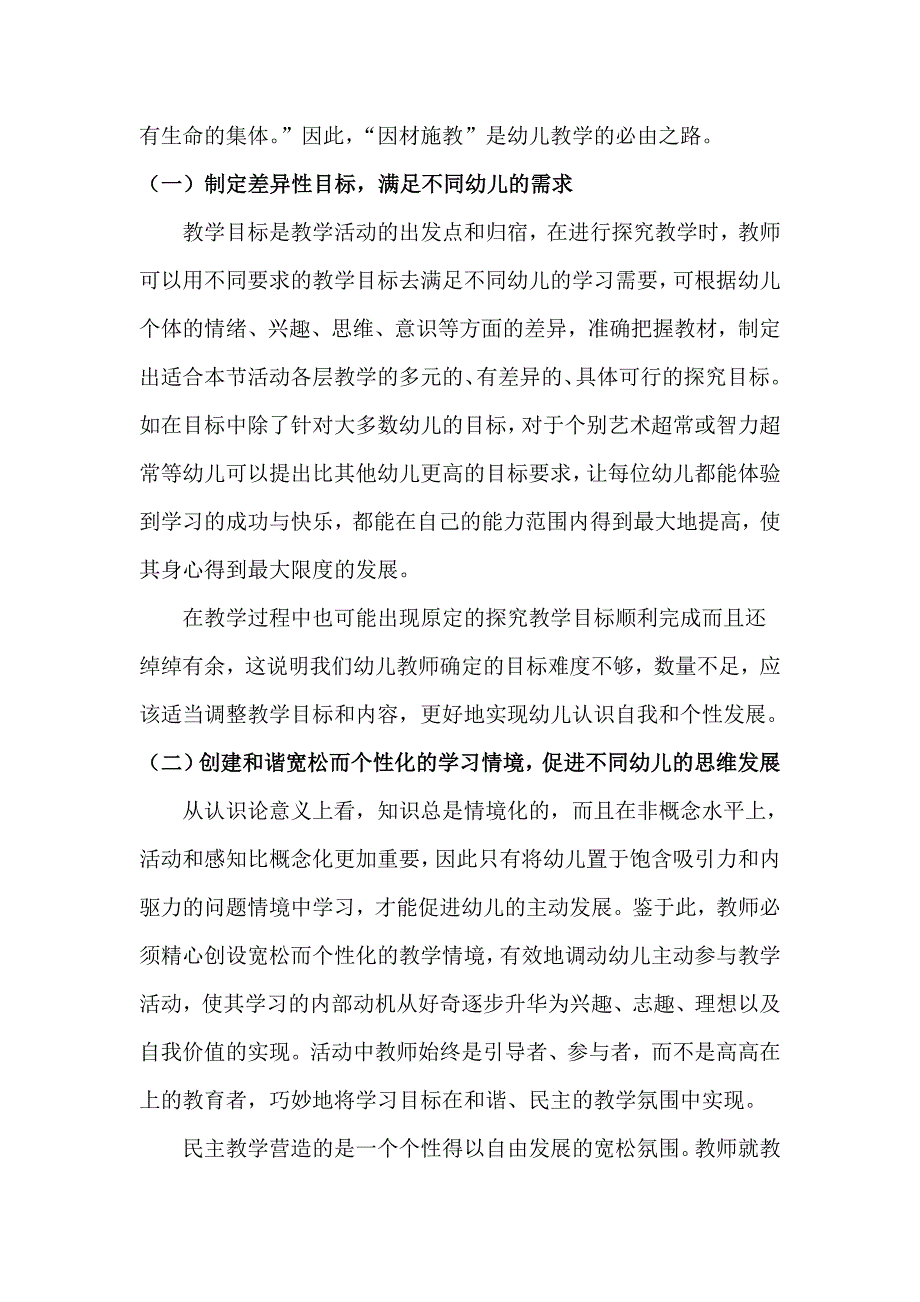 尊重幼儿个体差异——因材施教地教学探究_第4页