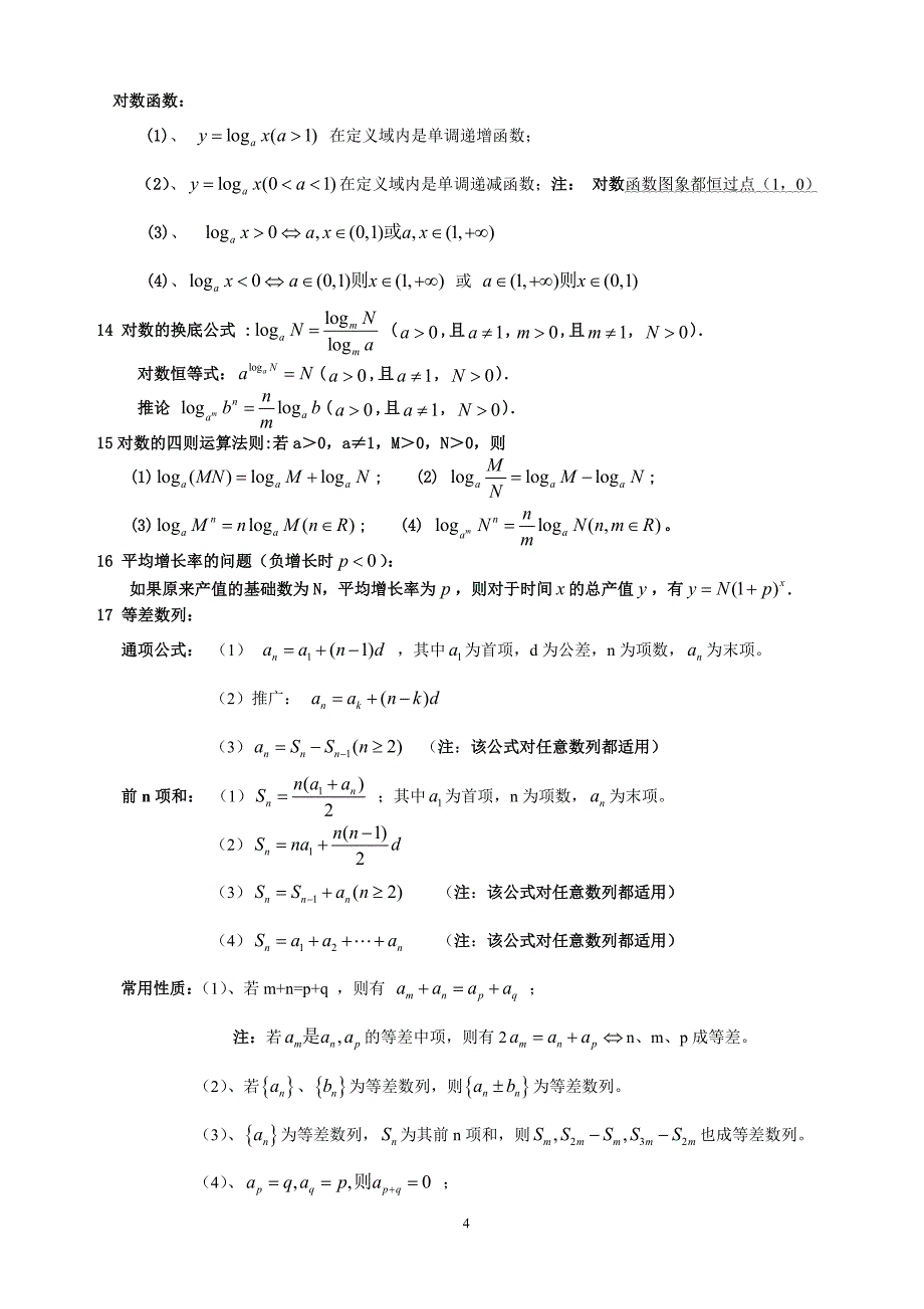 高考数学常用公式(经典)_第4页