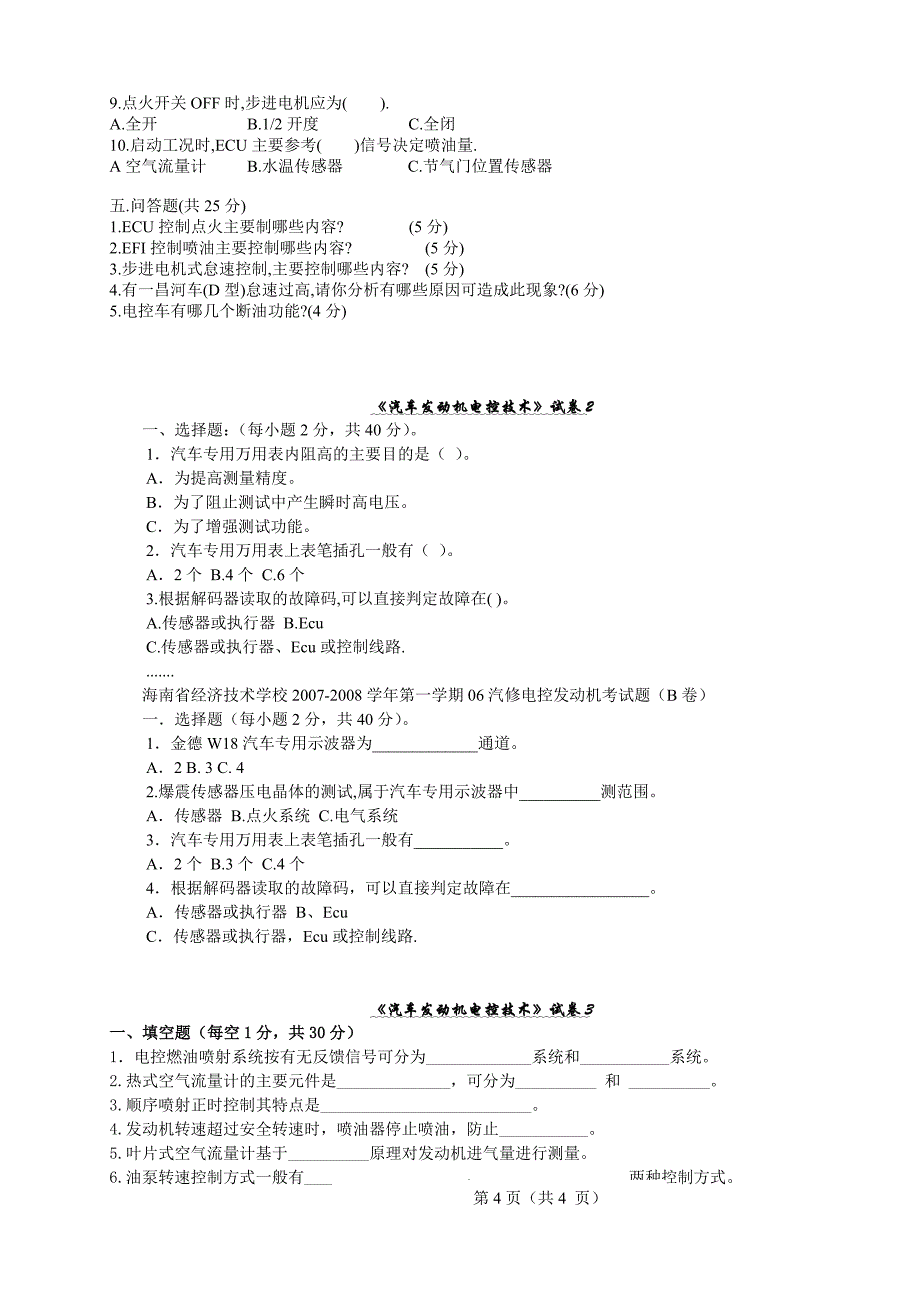 发动机电控技术试题_第2页