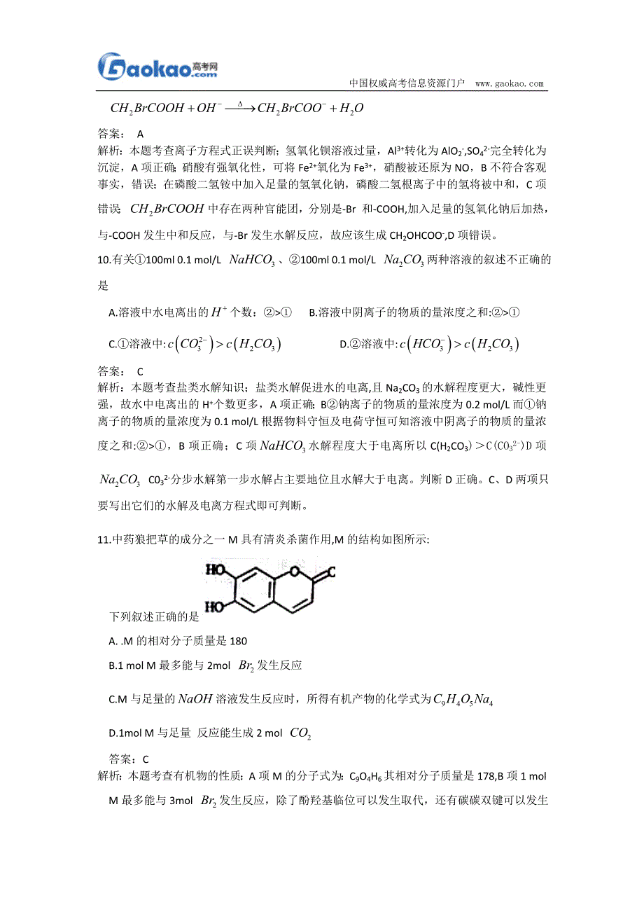 2010年高考理综试题及答案(四川卷)_第4页