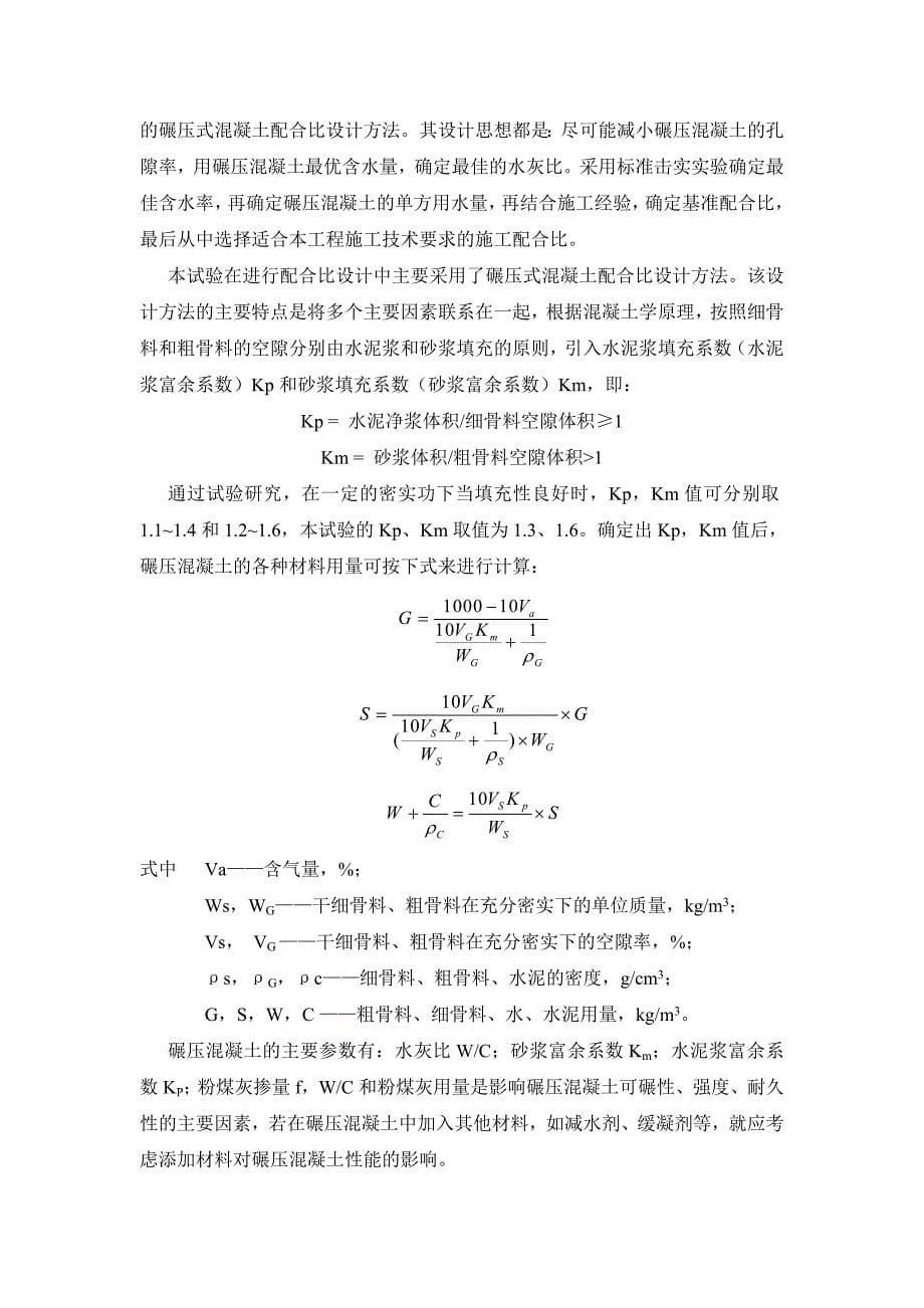 碾压混凝土配合比设计试验_第5页