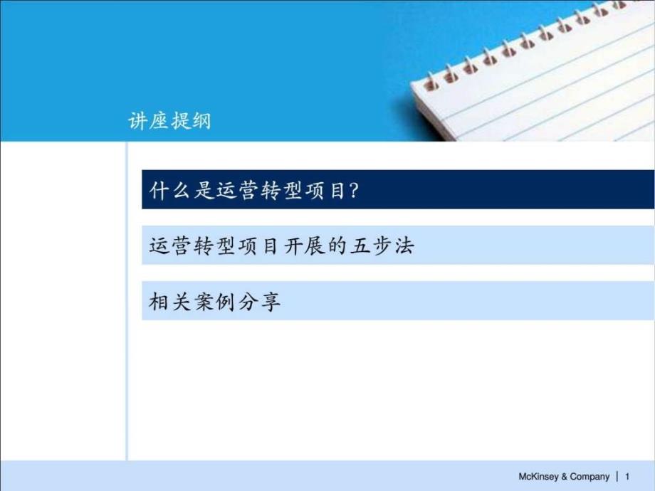 2 运营转型五步法_第2页