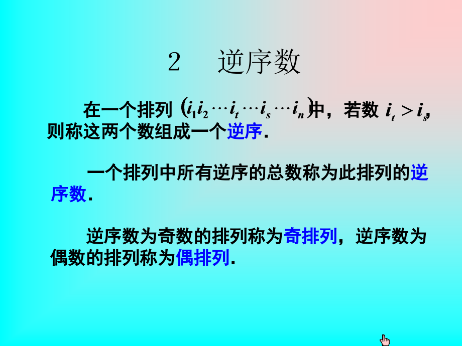 线性代数 总复习讲义_第3页