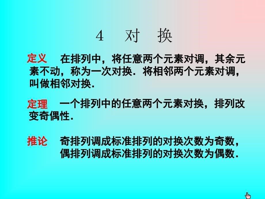 线性代数 总复习讲义_第5页