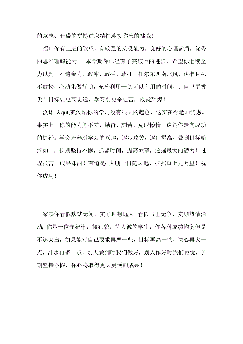 高一下学期学生评语_第3页