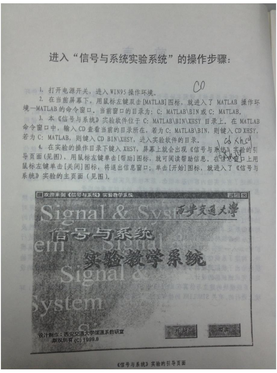 西安淮信号与系统实验 实验指导书_第4页