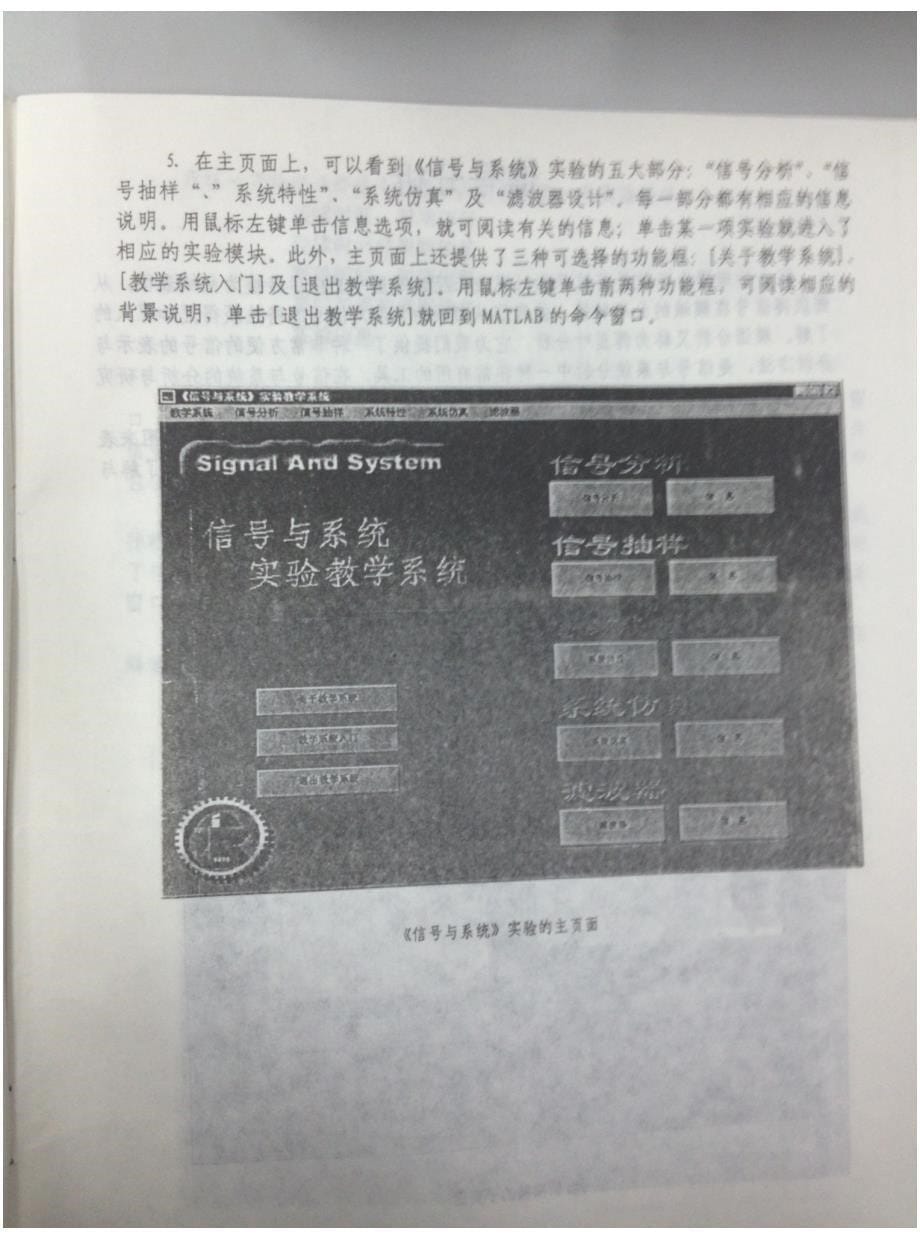 西安淮信号与系统实验 实验指导书_第5页