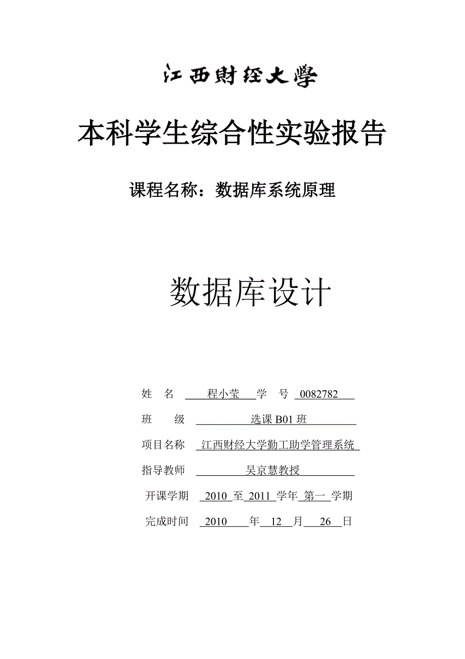 0082782勤工助学管理系统_第1页