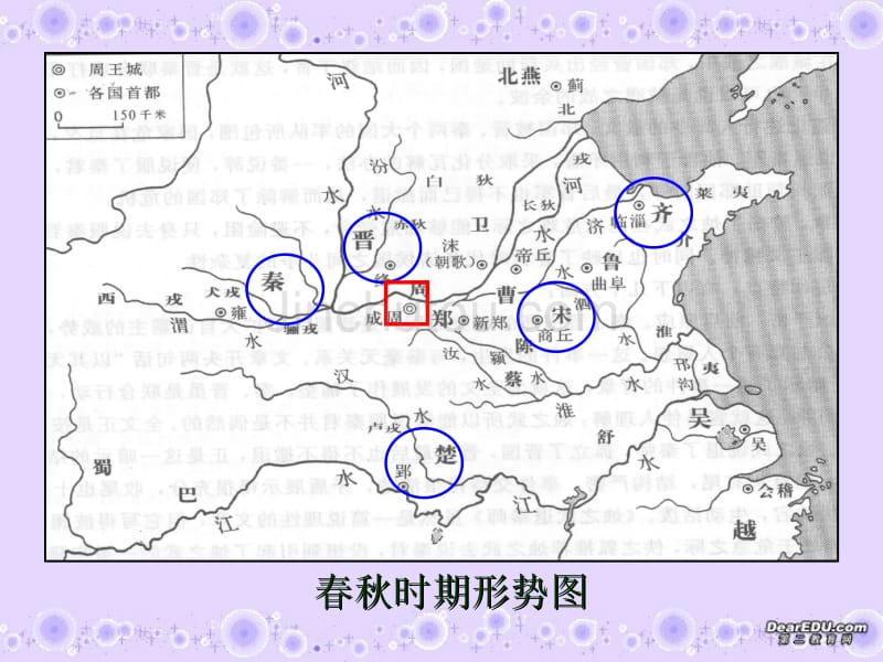 高一语文烛之武退秦师课件 新课标 人教版_第5页