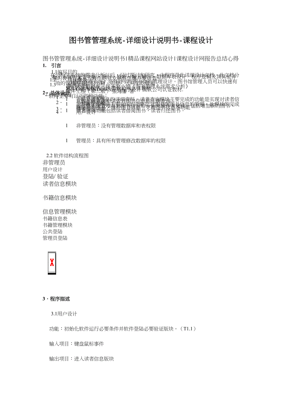 图书管管理系统-详细设计说明书-总结心得_第1页