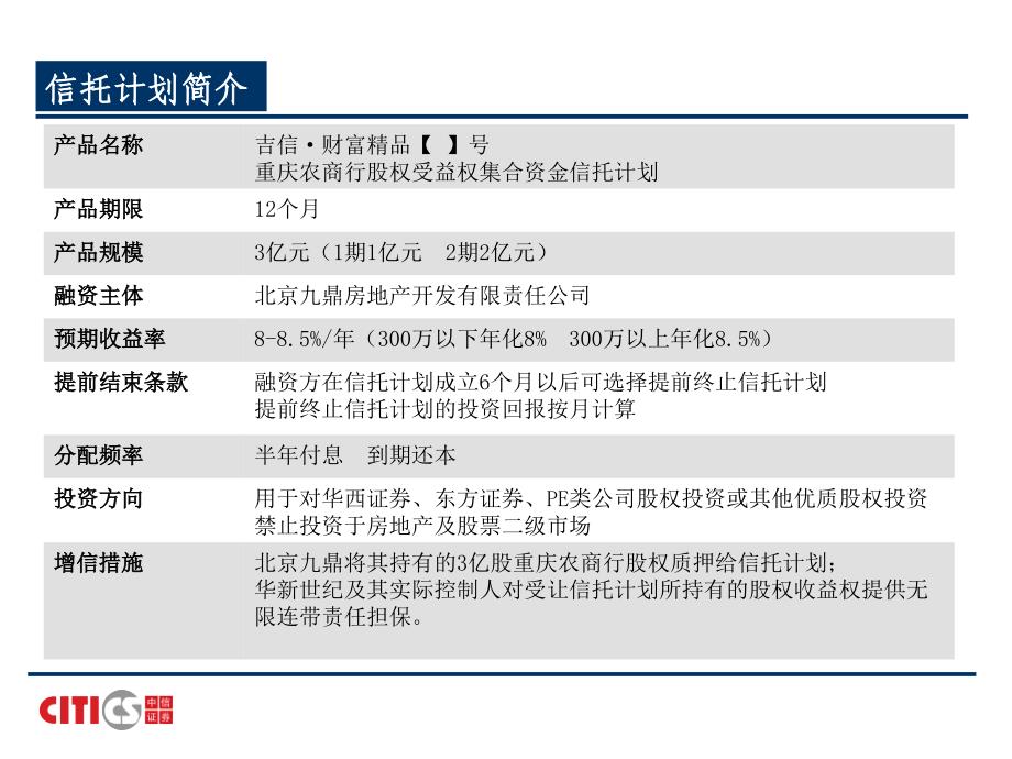 重庆农商行股权收益权信托产品推介材料_第3页