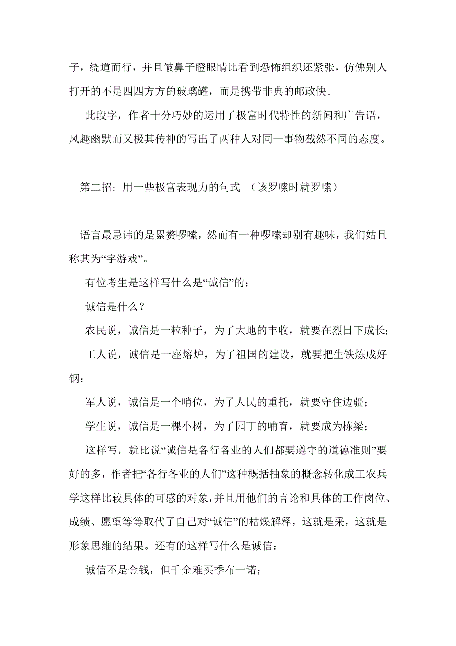 文采飞扬是语言，点子窍门不可少—话题作文语言出彩七大绝招_第2页