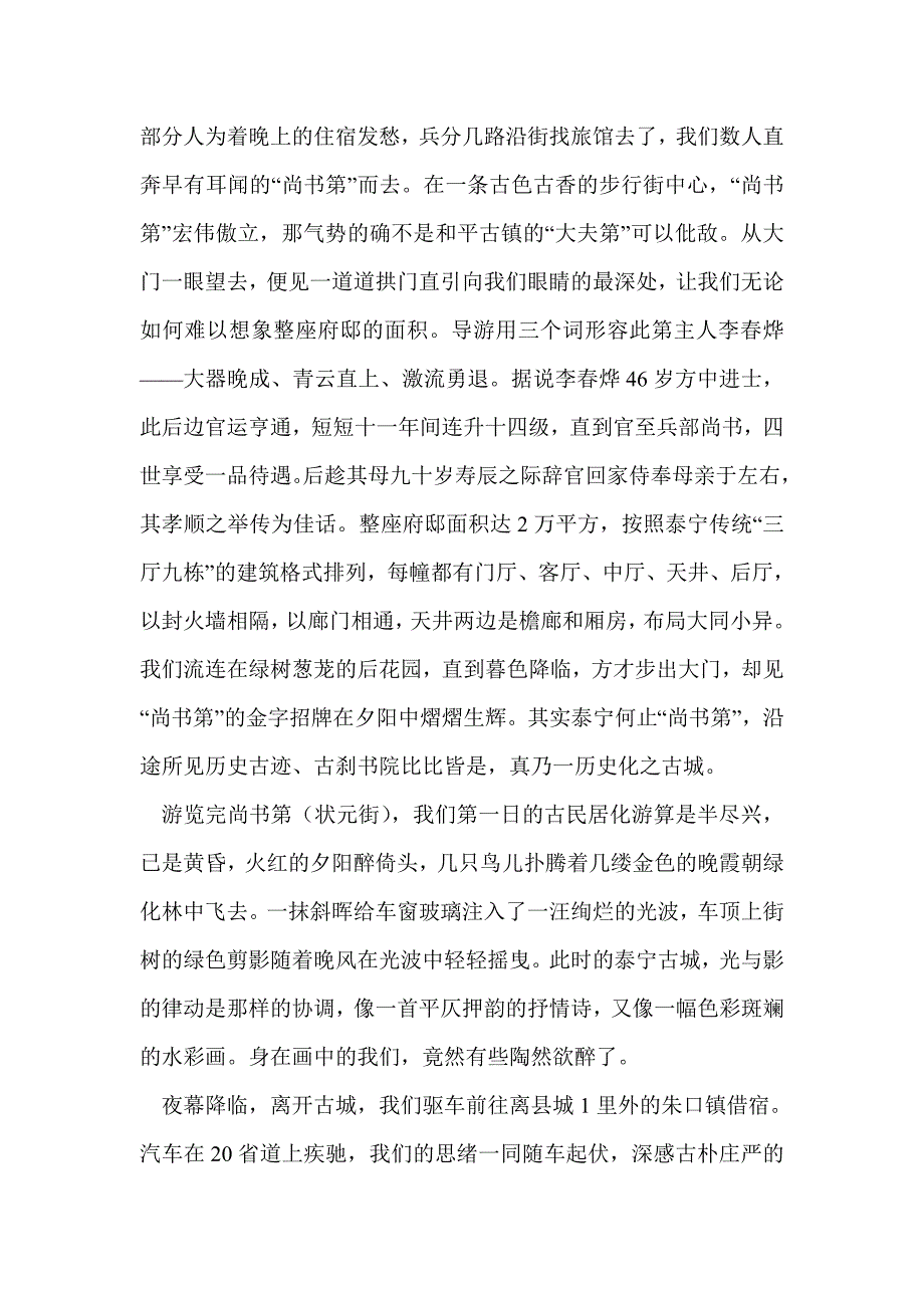 闽北古民居文化游_第3页