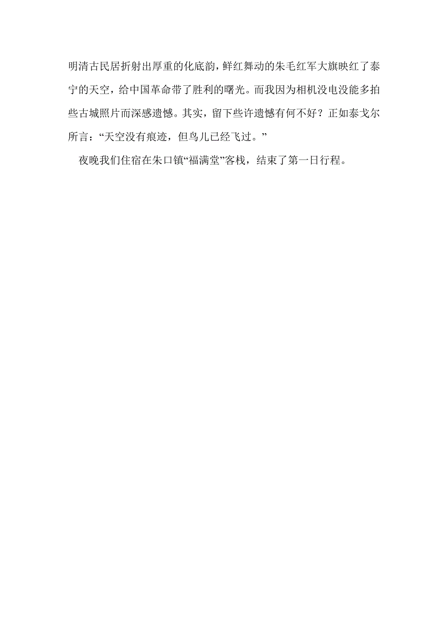 闽北古民居文化游_第4页