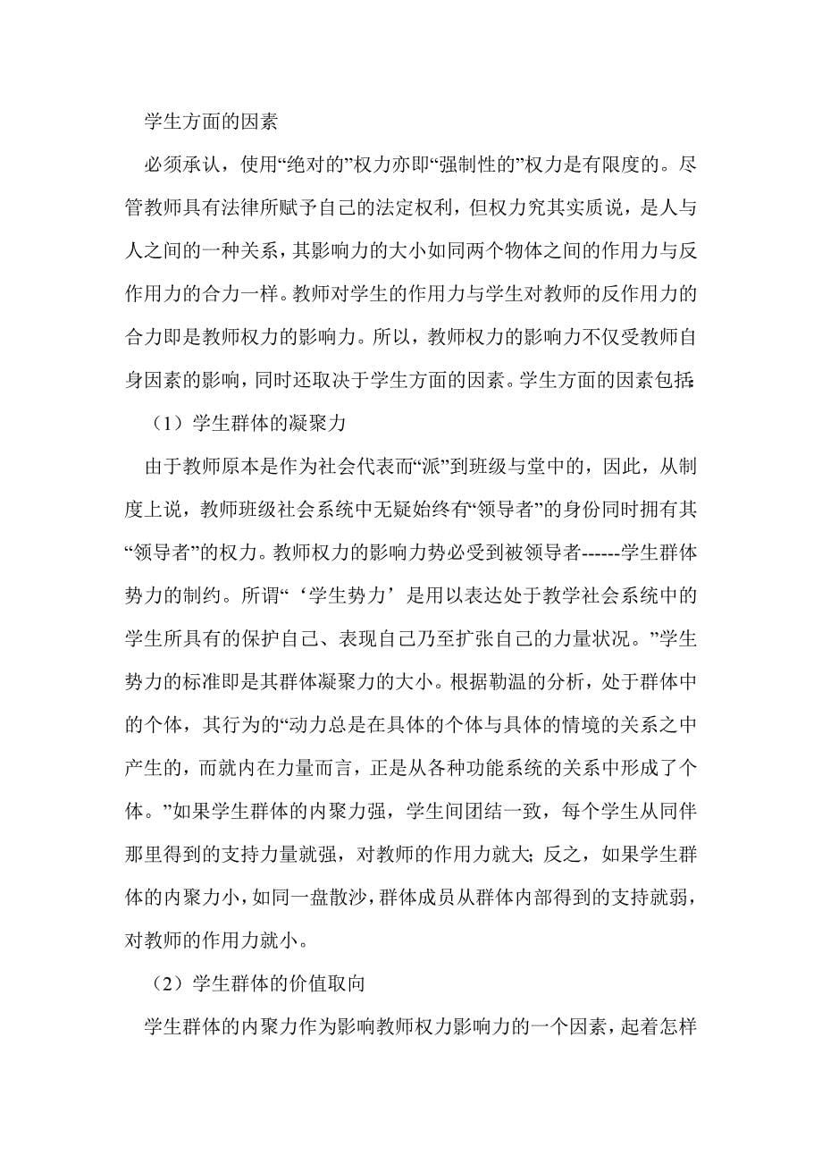 如何正确认识师生的权力与角色_第5页