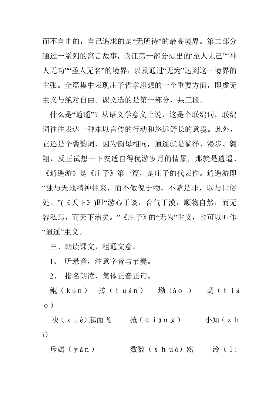 高三语文上：《逍遥游》教学设计_第3页