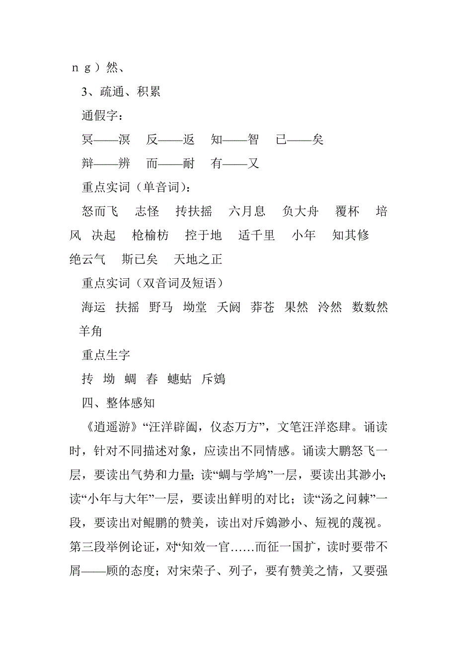 高三语文上：《逍遥游》教学设计_第4页