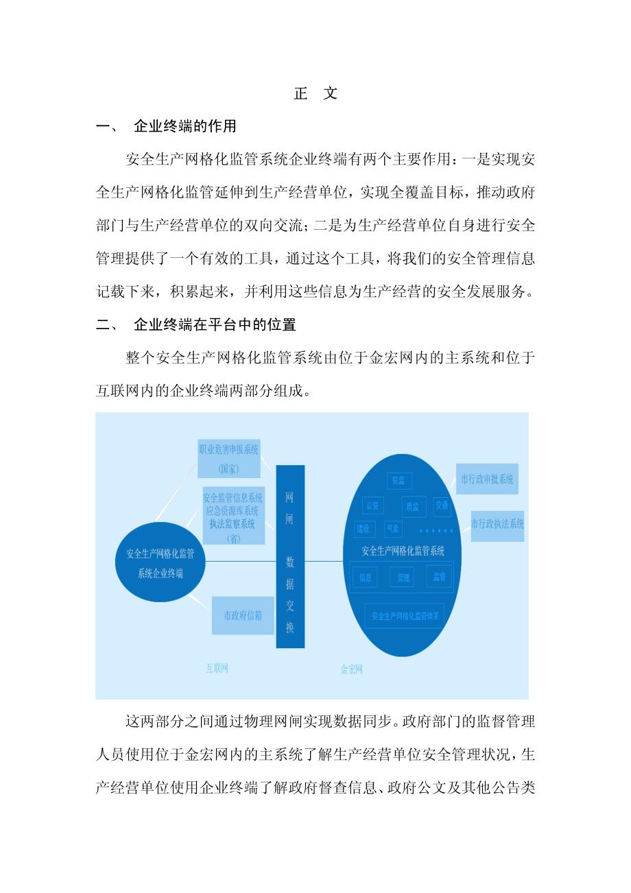 安全生产网格化监管系统企业终端_第2页