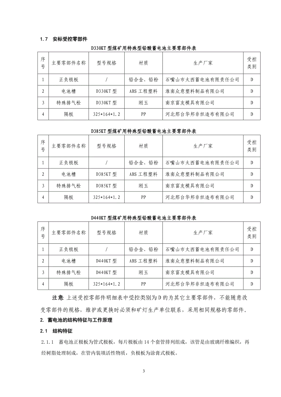 煤矿用特殊型铅酸蓄电池使用维护说明书_第4页