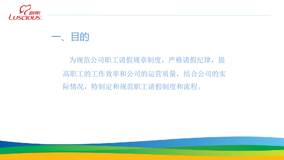 请销假管理制度_第3页