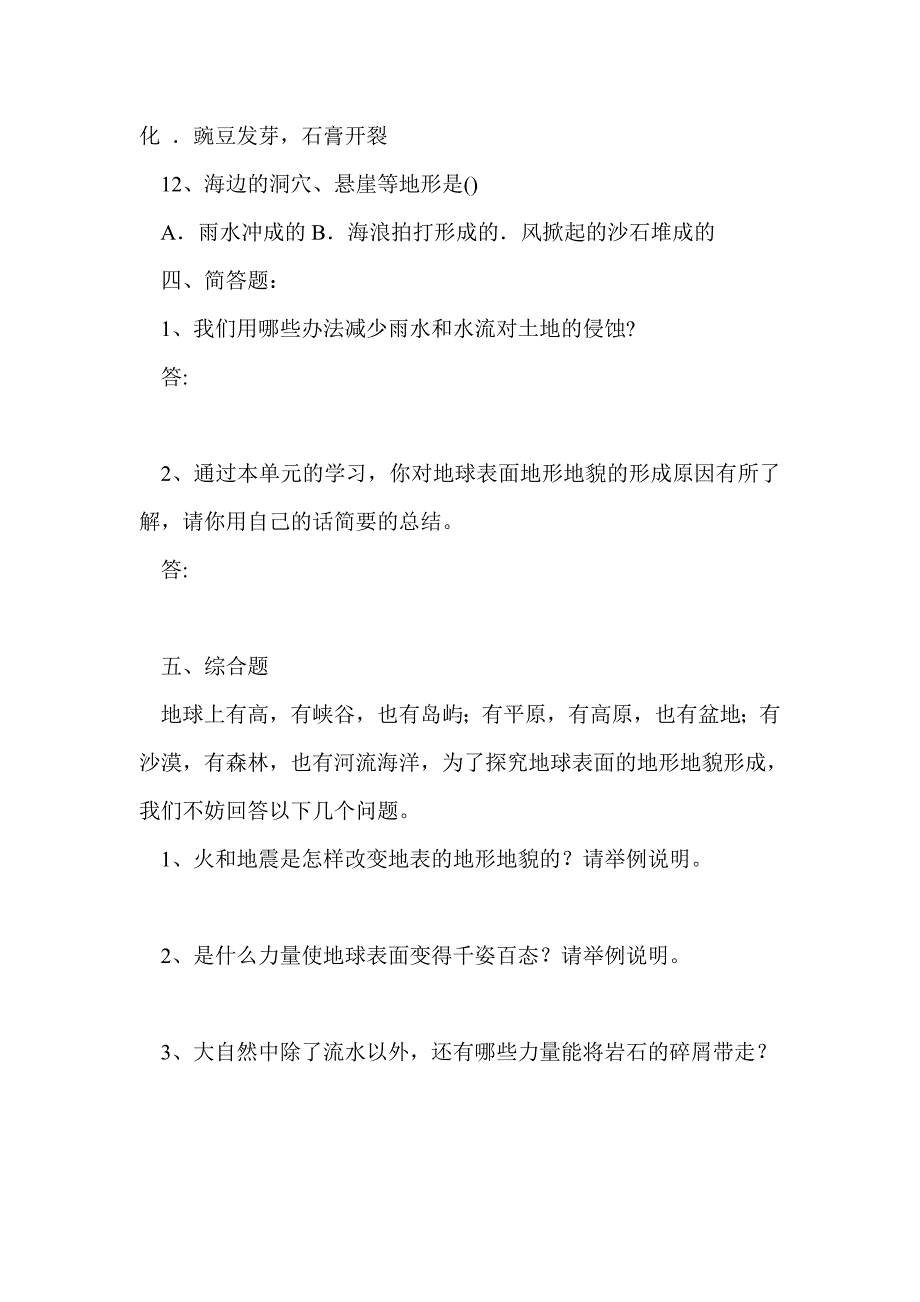 小学科学五年级上册第三单元检侧卷_第4页