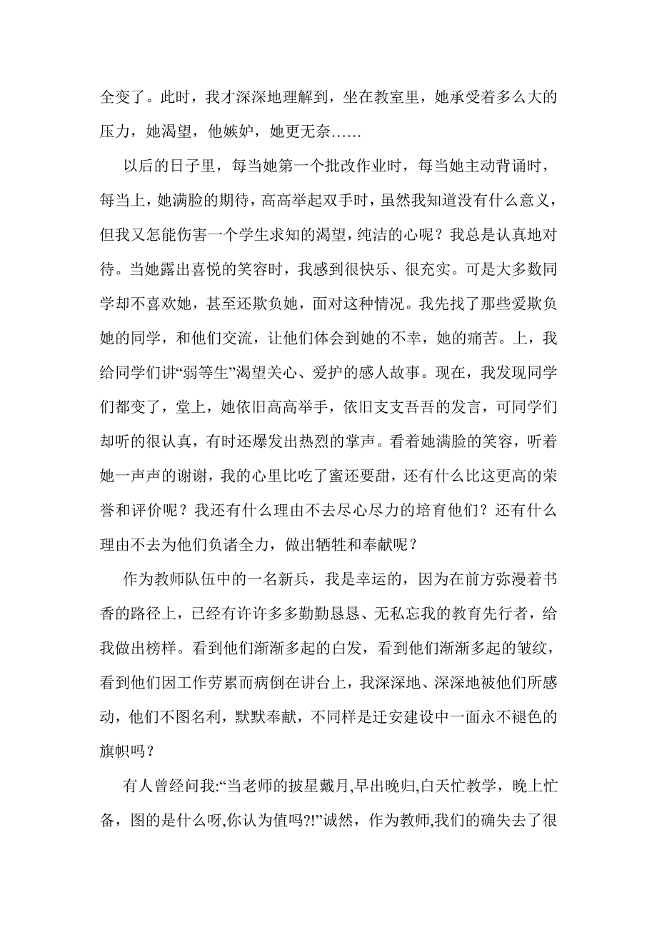 教师演讲稿：落红不是无情物，化作春泥更护花_第2页