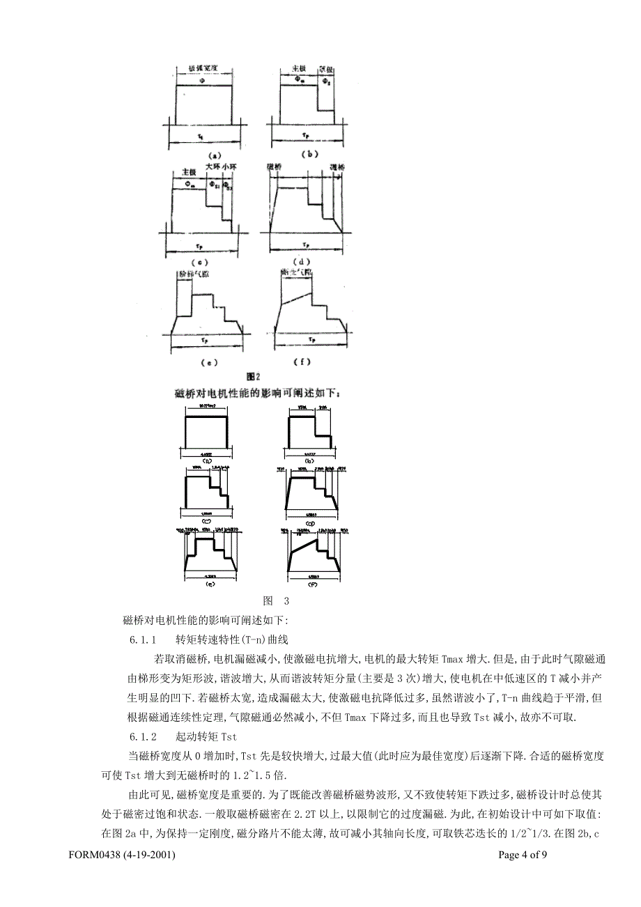 罩极电机设计指引_第4页