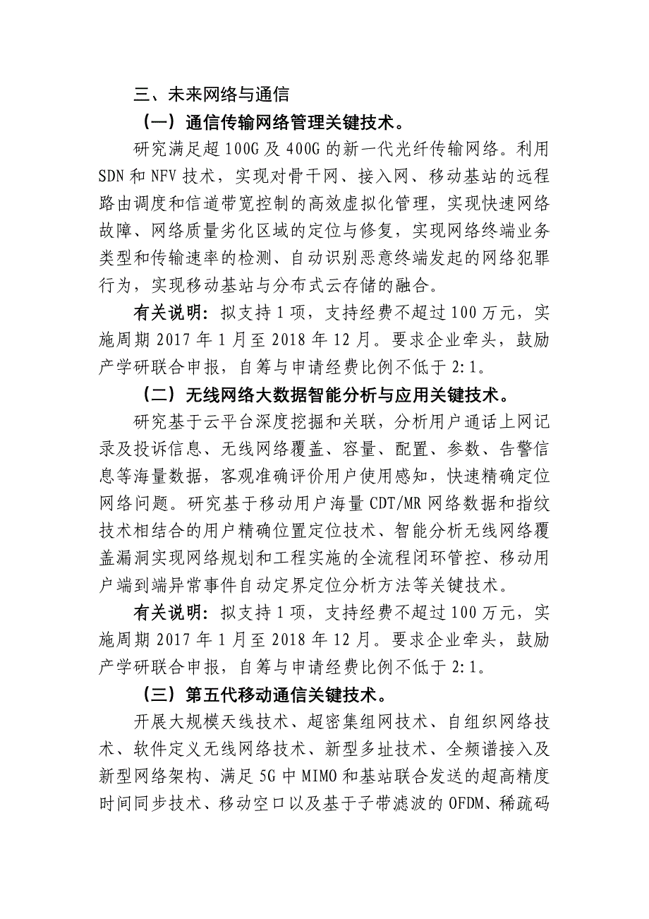 2017年四川省科技计划项目申报指南：2.高新技术发展与产业化重点研发项目申报指南_第3页