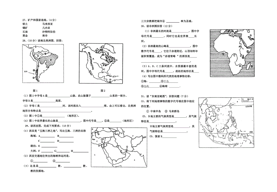 七年级地理（下册）期中试卷（1-2章）_第2页