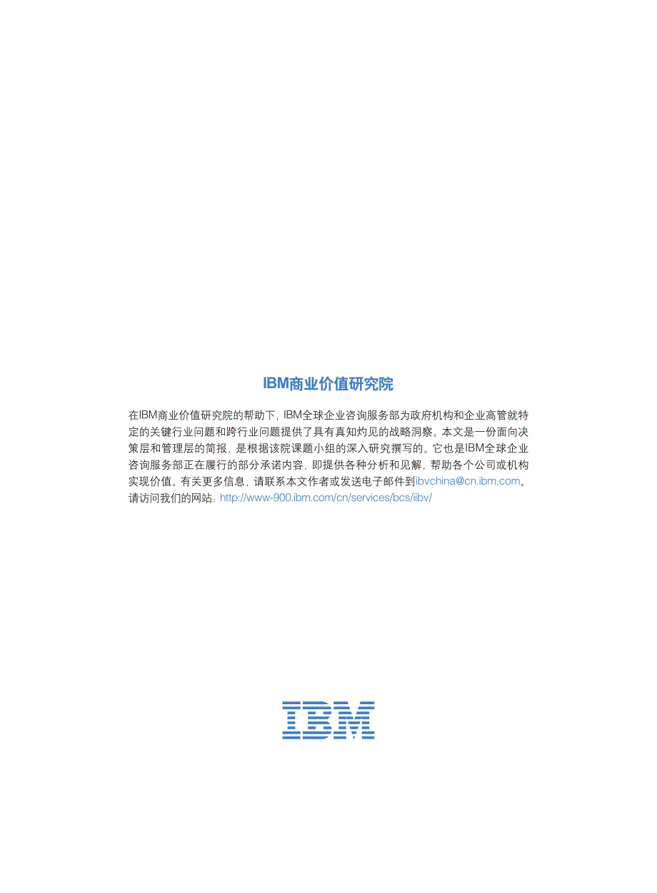 中国保险2020-ibm-unitedstates_第2页