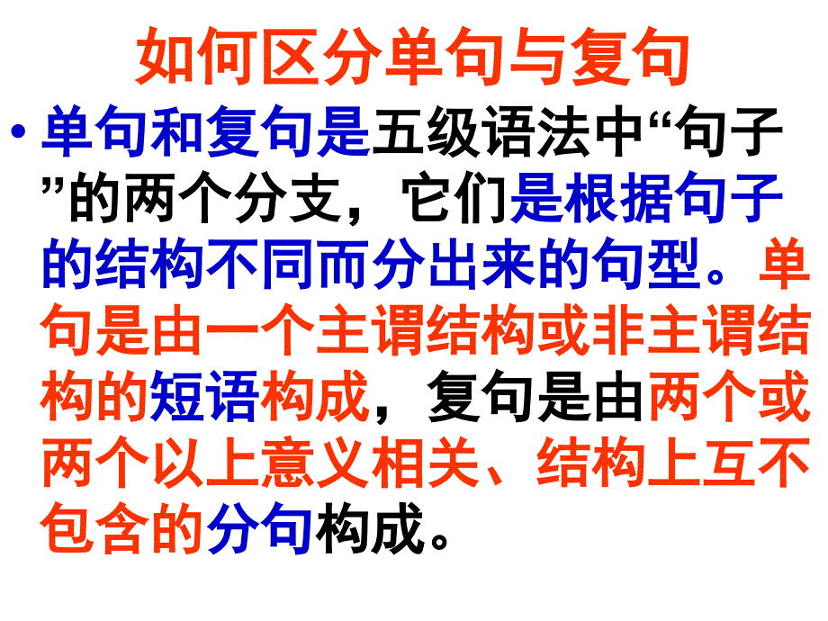 语法：单句复句的区分_第2页